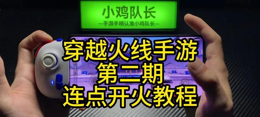 CF手机版如何操作？有哪些技巧？