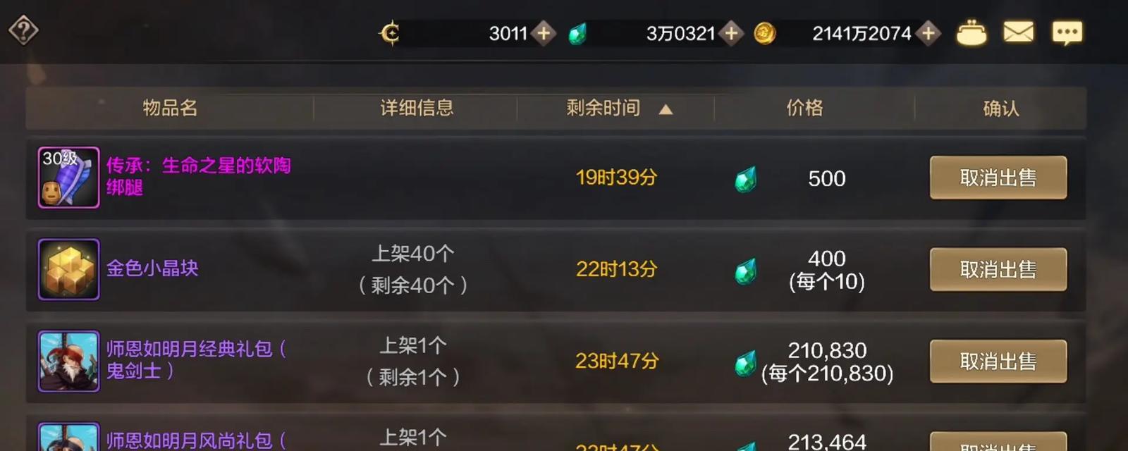 地下城装备上架拍卖行的条件是什么？