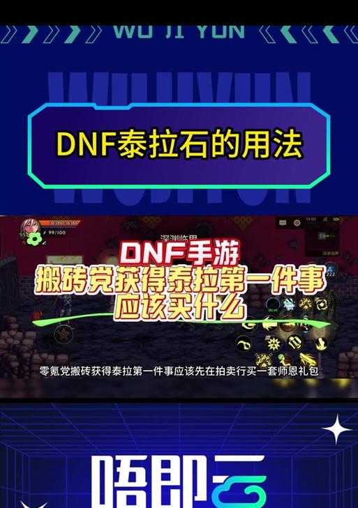 DNF泰拉石如何领取？