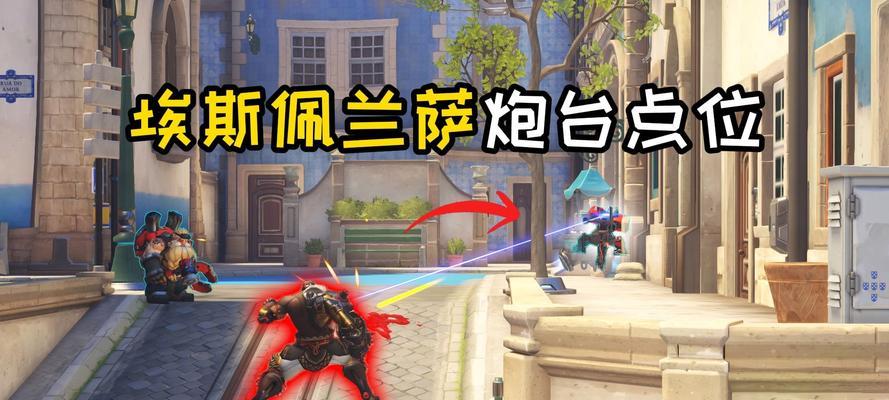 守望先锋炮台怎么放到头上？放置炮台的技巧是什么？