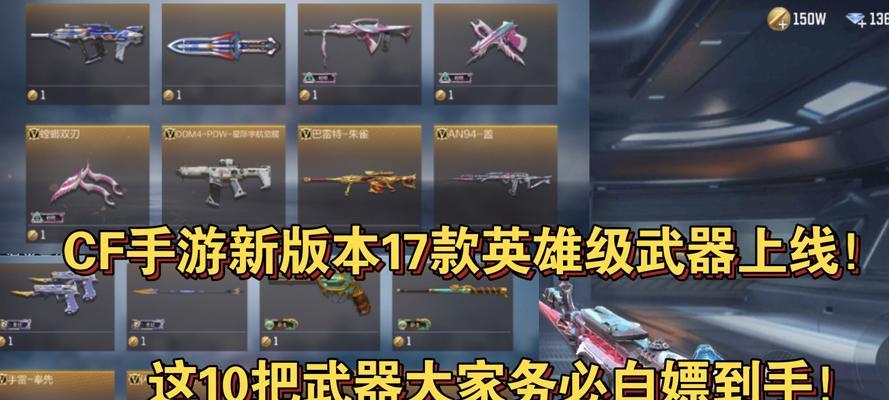 cf93把英雄级武器的价值是多少？英雄级武器如何交易？