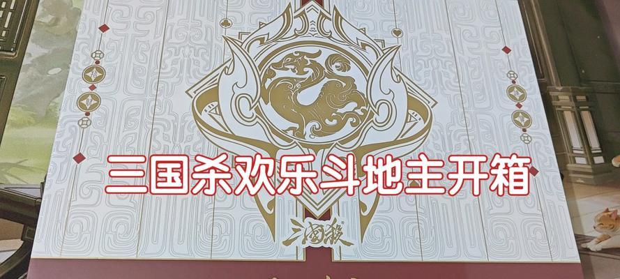 三国杀斗地主负分原因是什么？如何避免？