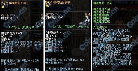 DNF幽魂套属性特点是什么？