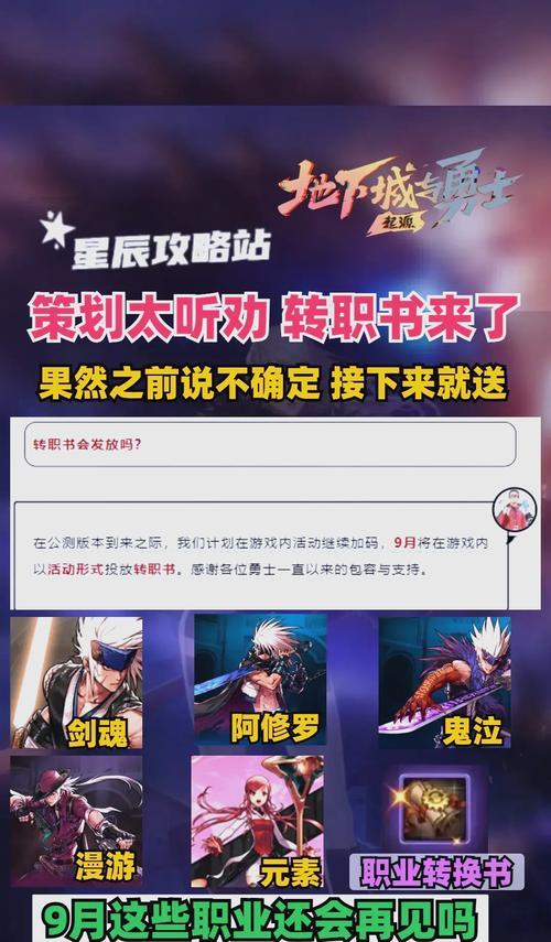 地下城与勇士转职流程是怎样的？转职后会有什么变化？