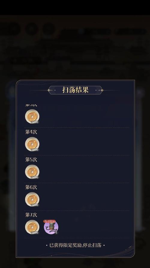 家族扫荡怎么玩？扫荡有什么奖励？
