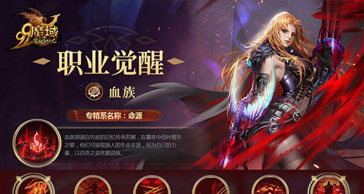 魔域中如何破解血族的隐身技能？有效策略是什么？