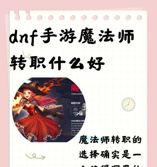 85级魔法师转职推荐哪个职业？选择职业时应考虑哪些因素？