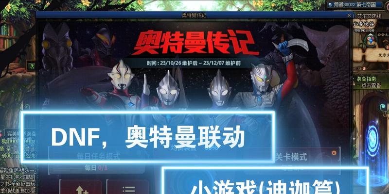 地下城奥特曼隐藏模式的开启方法是什么？