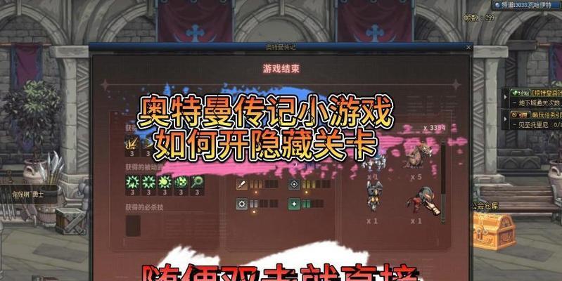 地下城奥特曼隐藏模式的开启方法是什么？