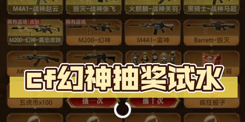 CF幻神抽奖需要多少钱？